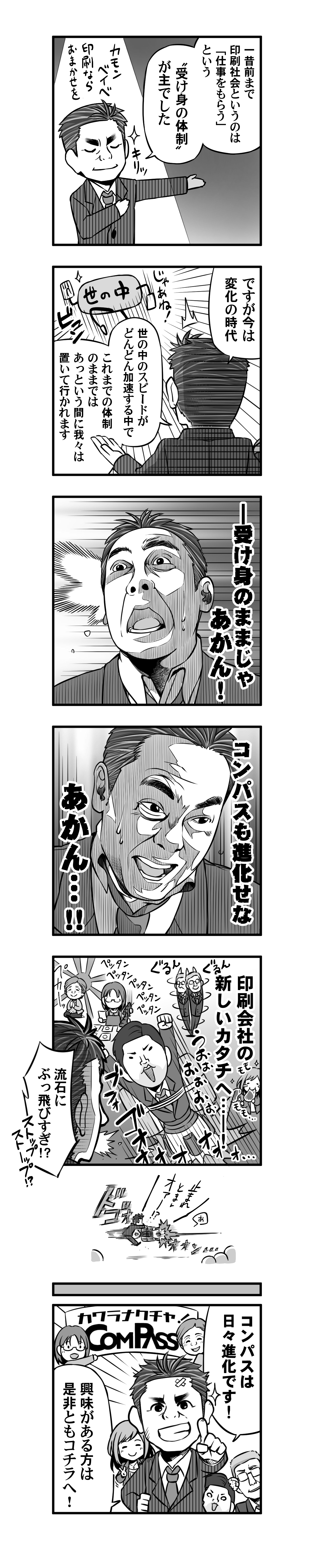 コンパス漫画2